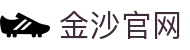 金沙(3777·js认证)娱场城-Officialwebsite